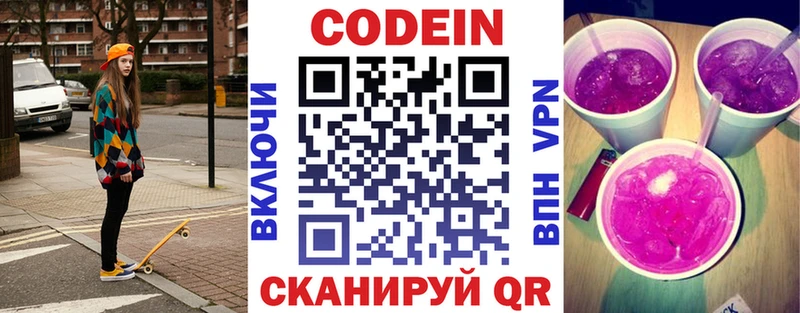 Codein Purple Drank  Бийск 